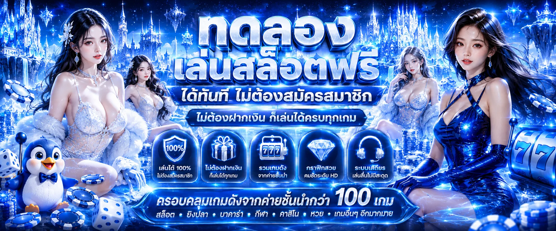 ทดลองเล่นสล็อตฟรีทุกค่าย PG SLOT, Pragmatic ไม่ต้องสมัคร